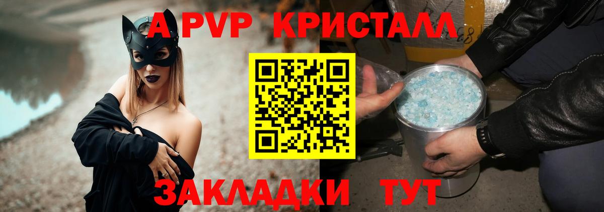 APVP  закладка  Черногорск  Alpha PVP Соль  Вход с VPN 