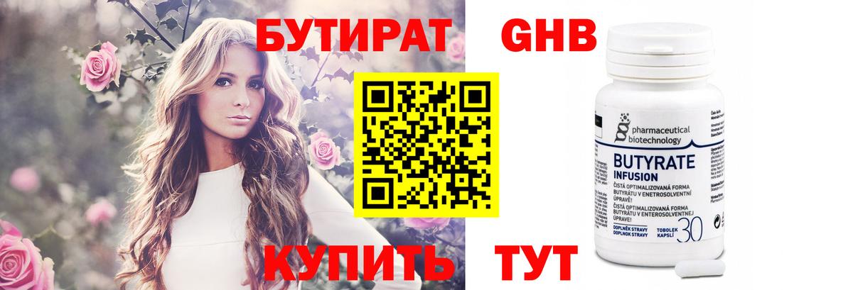 Бутират GHB  Вход с VPN  Черногорск 