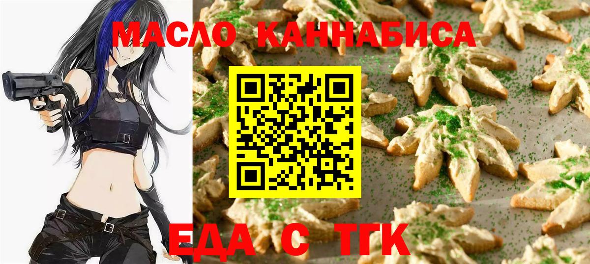 Еда ТГК марихуана Черногорск