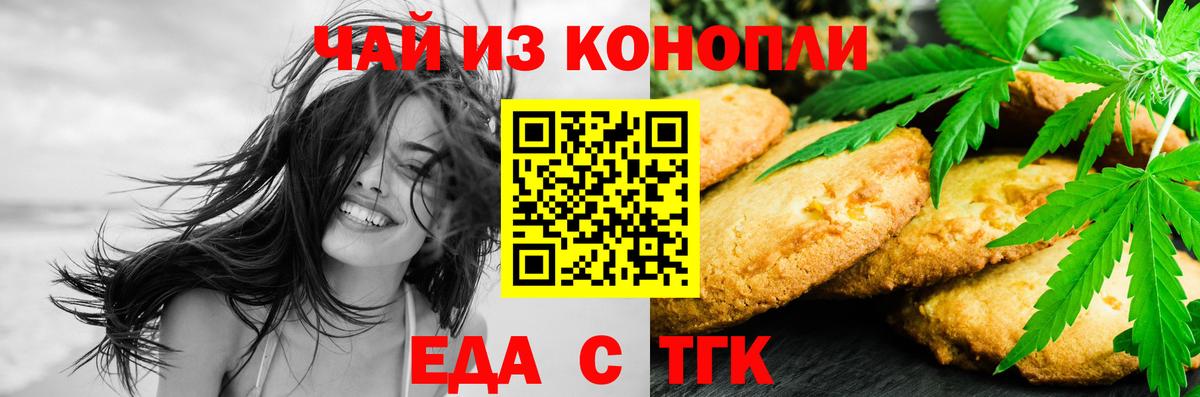 Черногорск  Печенье с ТГК марихуана  Вход с VPN 