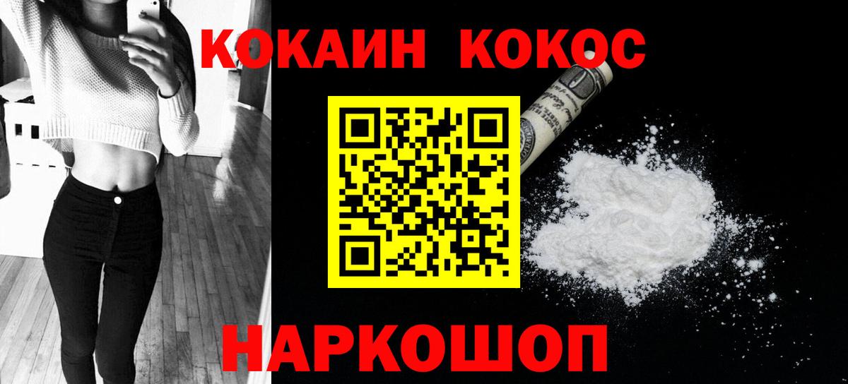 COCAIN  КОКАИН Колумбийский  Вход с VPN  COCAIN 98%  Черногорск 