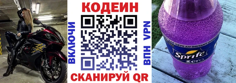 Codein Purple Drank  Черногорск 