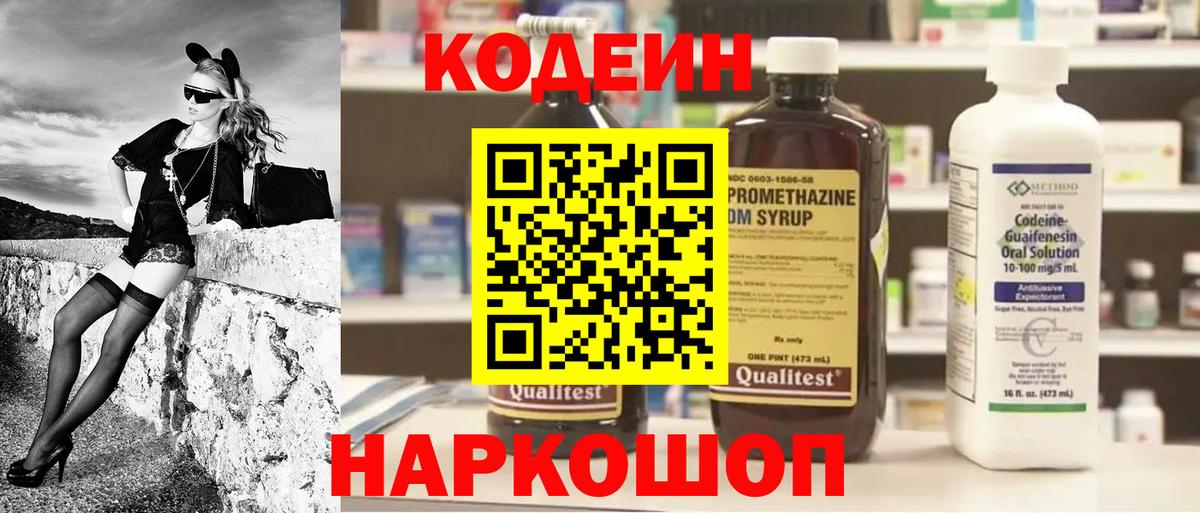 Черногорск  Codein Purple Drank  Вход с VPN  Кодеин Purple Drank 
