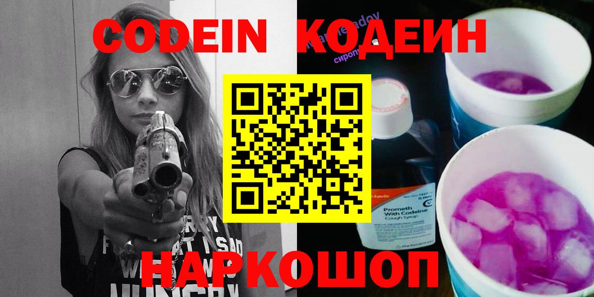 Кодеиновый сироп Lean напиток Lean (лин) Черногорск