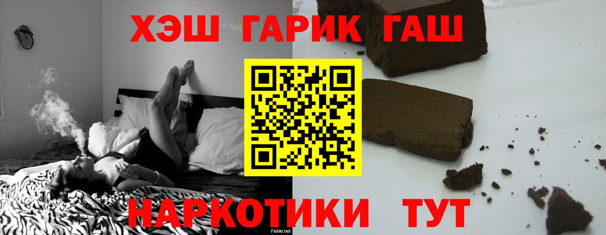 ГАШИШ hashish  Гашиш  Вход с VPN  Черногорск  Гашиш убойный 