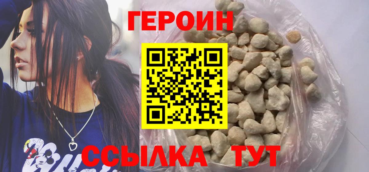 Героин герыч Черногорск