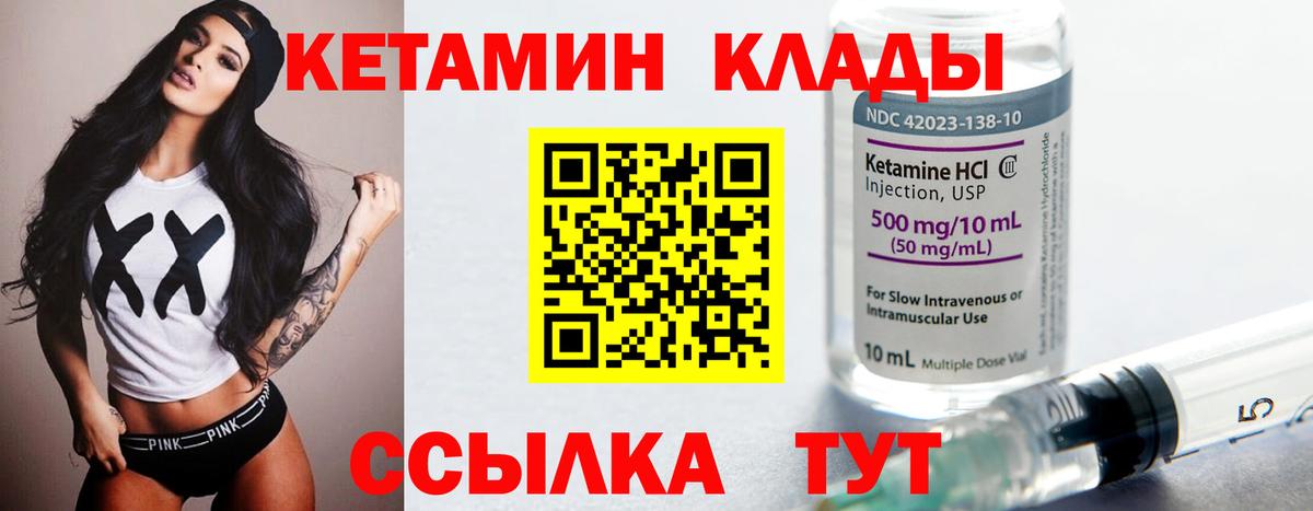 Кетамин VHQ Черногорск
