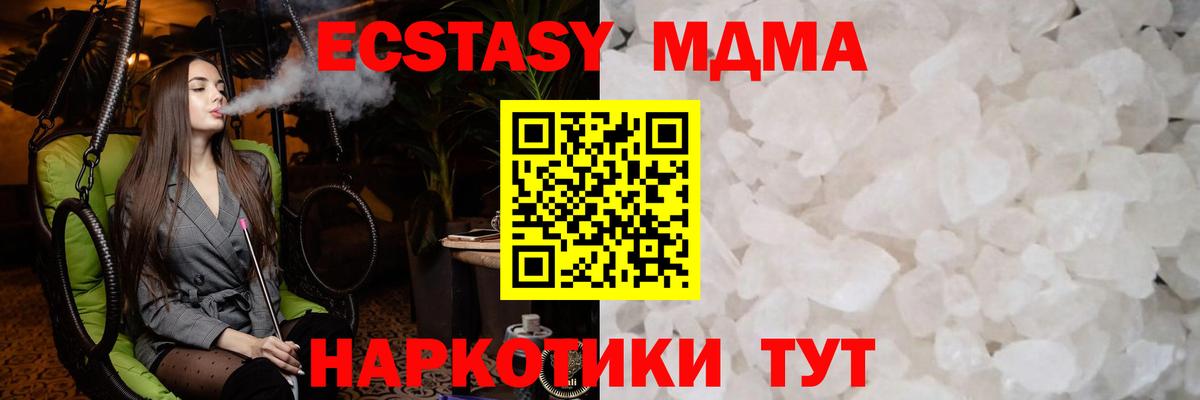 MDMA кристаллы Черногорск
