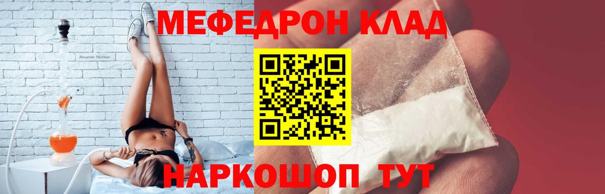 Черногорск  МЯУ-МЯУ  Меф  Меф VHQ  Вход с VPN  МЕФ mephedrone 