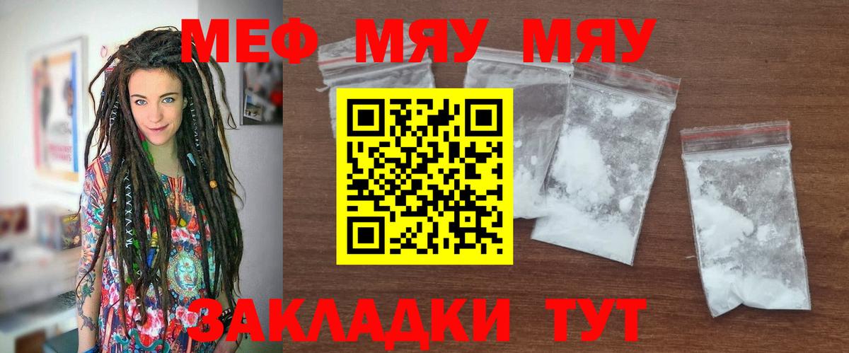 Мефедрон  Черногорск