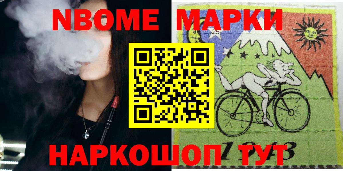 Марки 25I-NBOMe  Марки NBOMe 1500мкг  Вход с VPN  Черногорск 