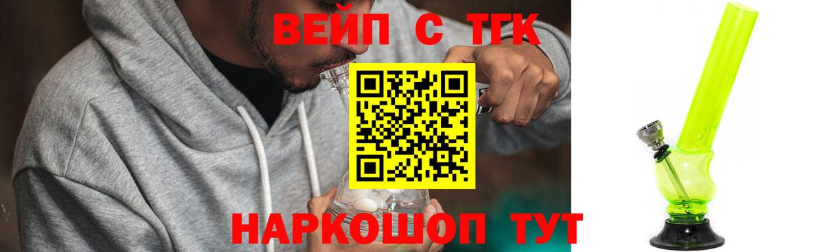 ТГК вейп с тгк Черногорск